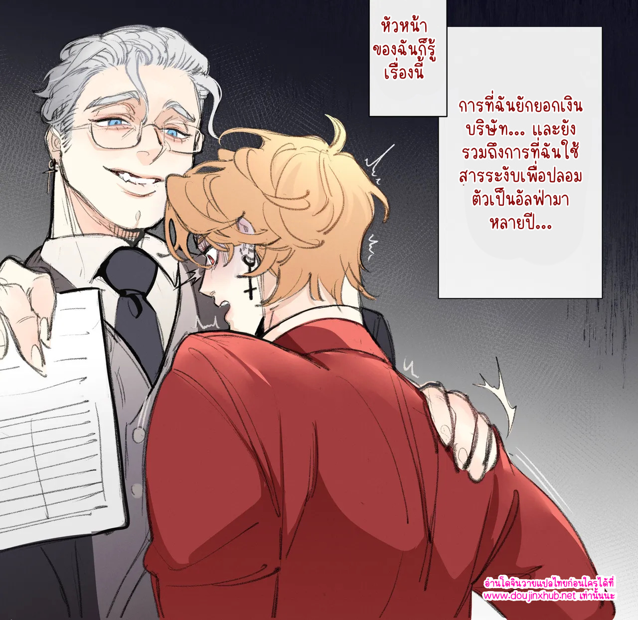 ผิดที่ฉันเอง-2